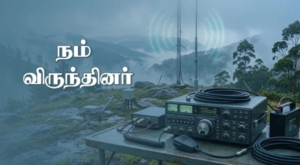 நம் விருந்தினர்