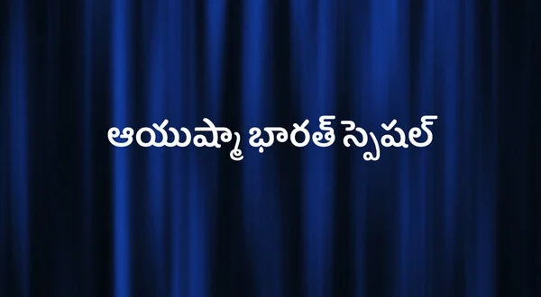 Ayushma Bharat Special