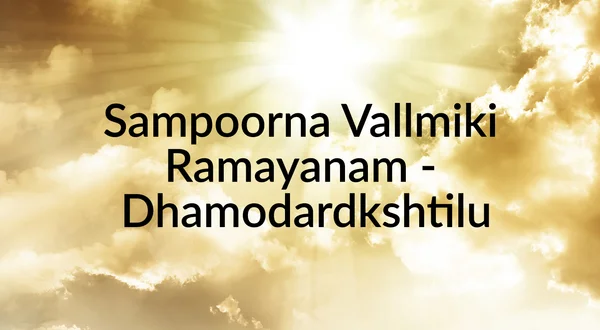 Sampoorna Vallmiki Ramayanam - Dhamodardkshtilu