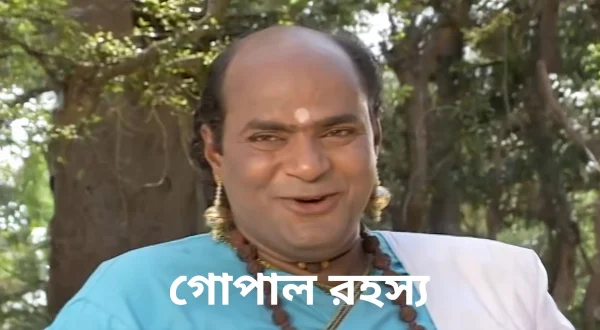 Gopala Rahasya