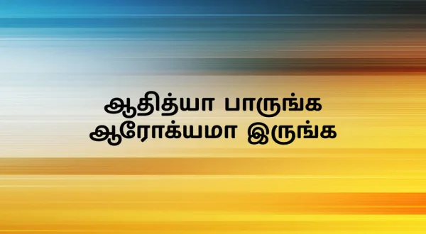 Adithya Paarunga Aarokyama Irunga