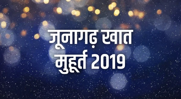 Junagadh Khatmuhurt 2019
