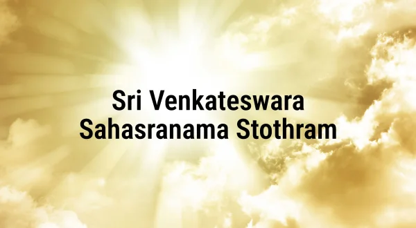 ஸ்ரீ வெங்கடேஸ்வர சஹஸ்ரநாம ஸ்தோத்திரம்