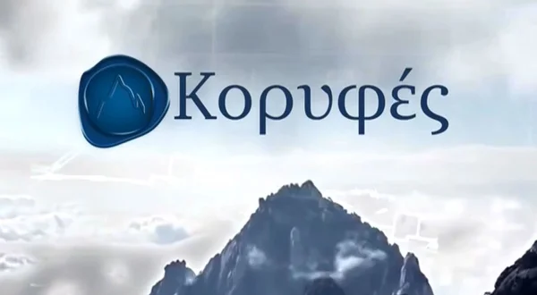 Κορυφές