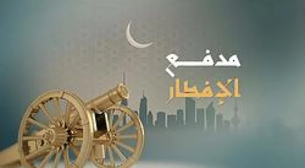 Iftar Cannon
