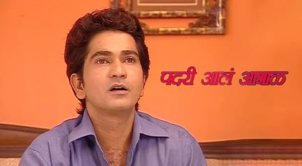 पदरी आलं आभाळ