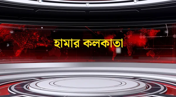 Hamar Kolkata
