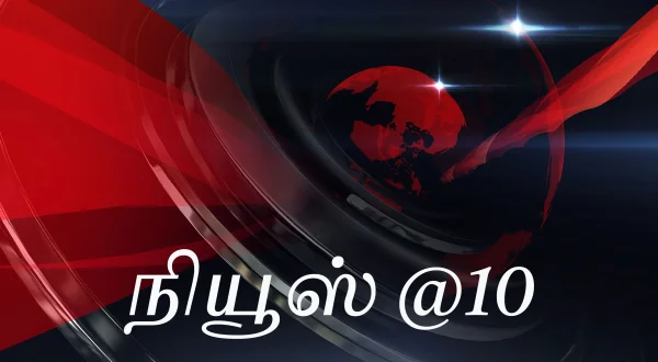 न्यूज @10