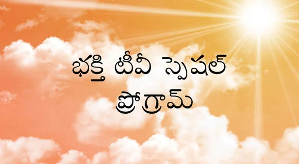 Bhakthi TV Special Program