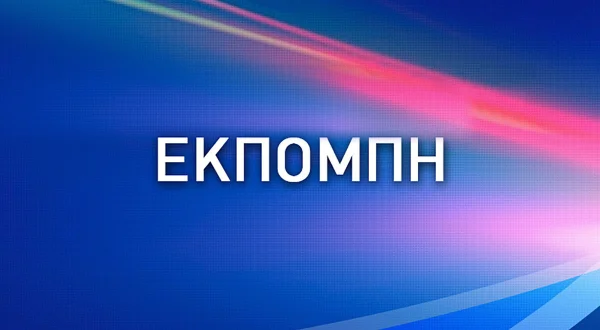 Εκπομπή