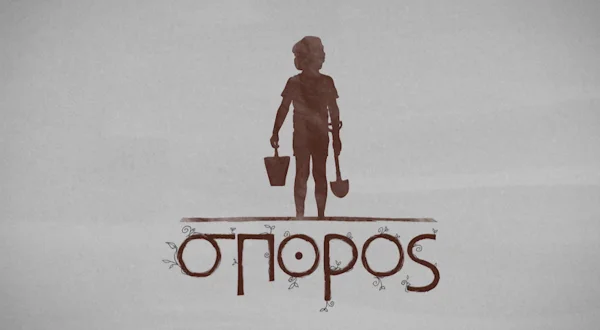 Σπόρος