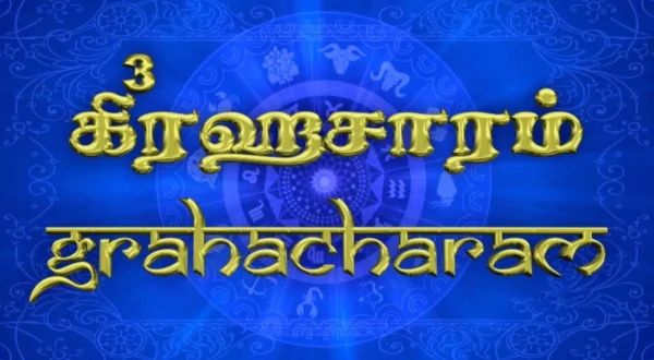 Grahacharam