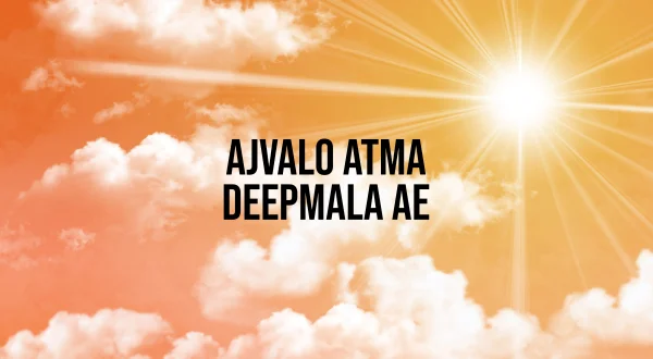 अजवालो आत्मा दीपमाला ए