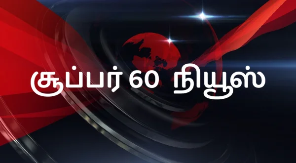 Super 60 News