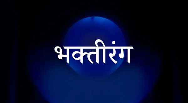 Bhaktirang