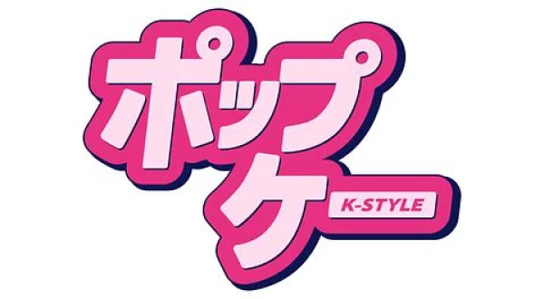 ポップ・ケー