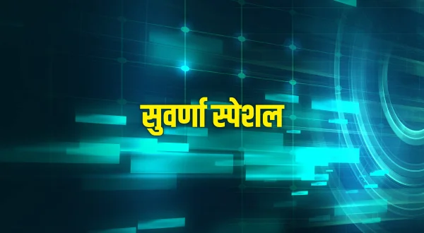 Suvarna Special