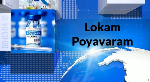 Lokam Poyavaram