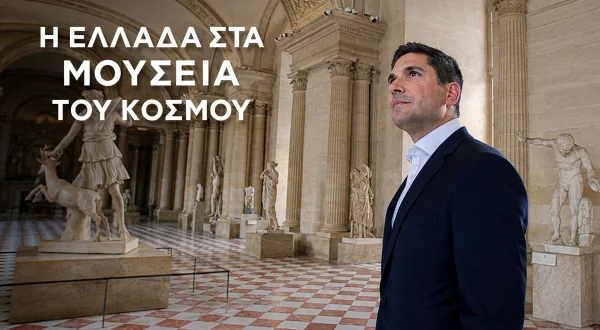 Η Ελλάδα στα Μουσεία του Κόσμου