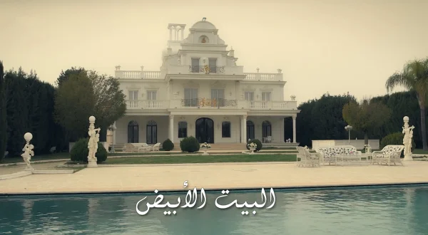 Albayt alabyad