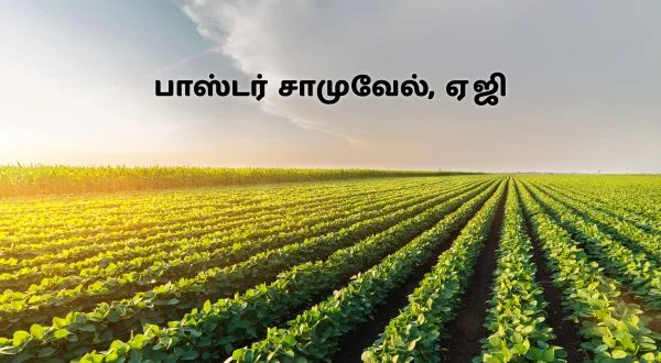பாஸ்டர் சாமுவேல், ஏ‌ஜி