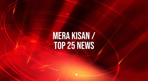 Mera Kisan / Top 25 News