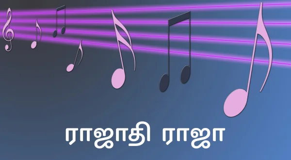 ராஜாதி ராஜா