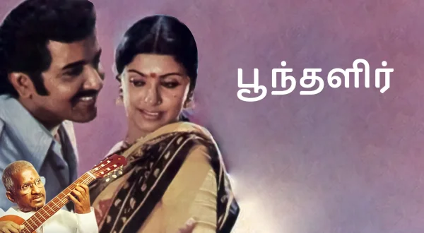 பூந்தளிர்