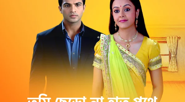 Tumi Chherona Haat Pothe