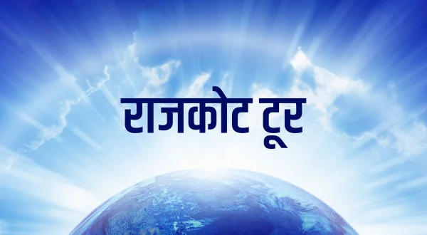 Rajkot Tour 2019