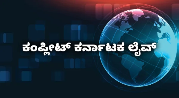 Complete Karnataka Live