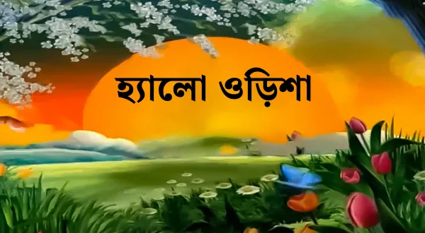 Hello Odisha
