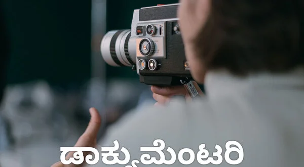 Documentary
