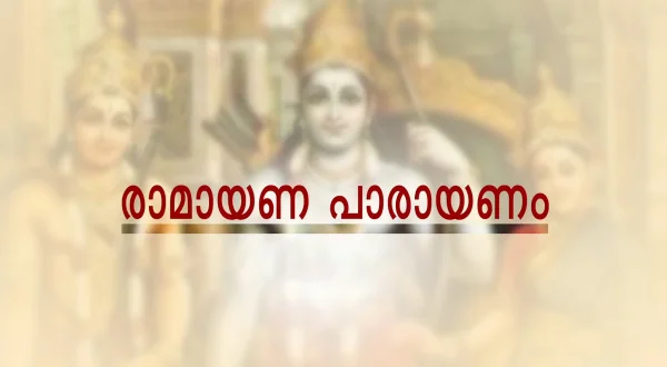 Ramayana Parayanam