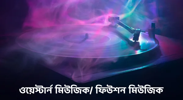 Western Music/ Fusion Music