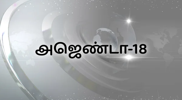 Agenda-18