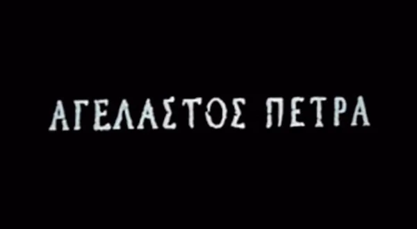 Αγέλαστος Πέτρα