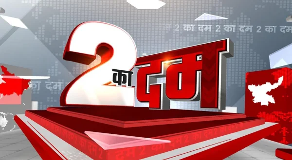 2 का दम