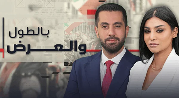 بالطول والعرض