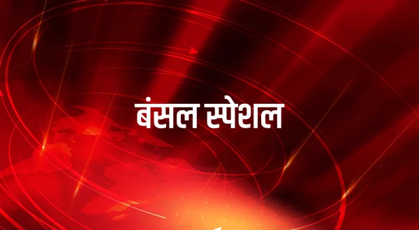 बंसल स्पेशल