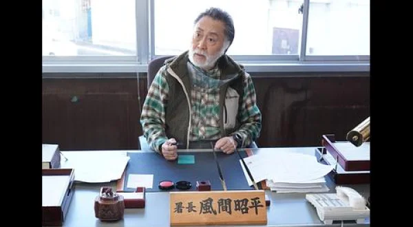 さすらい署長風間昭平１５ 塩屋岬いわき殺人事件