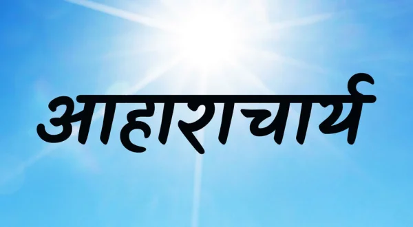 Aaharcharya