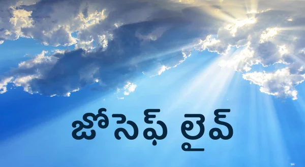 జోసెఫ్ లైవ్