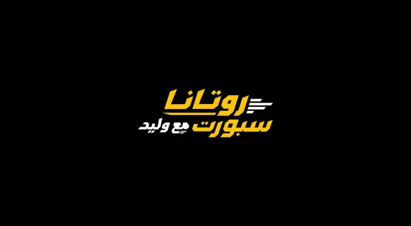 روتانا سبورت مع وليد