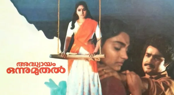 Adhyayam Onnu Muthal