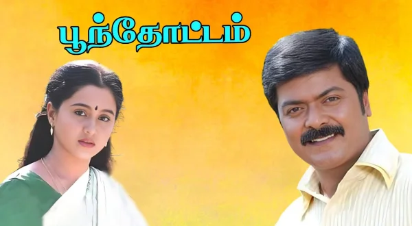 பூந்தோட்டம்