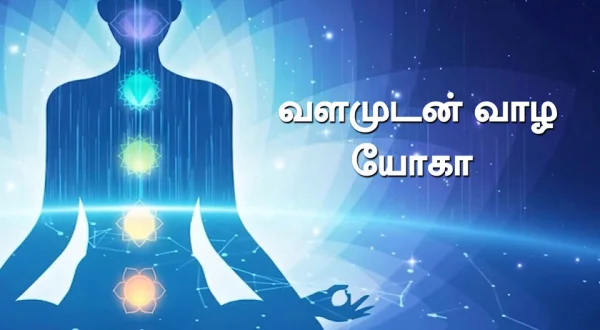 Valamudan Vaazha Yoga