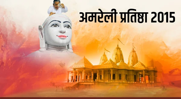 अमरेली प्रतिष्ठा 2015