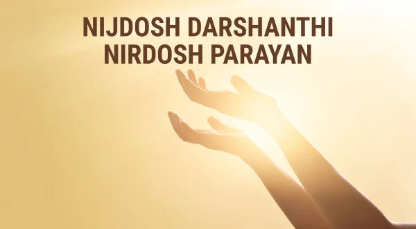 Nijdosh Darshanthi Nirdosh Parayan