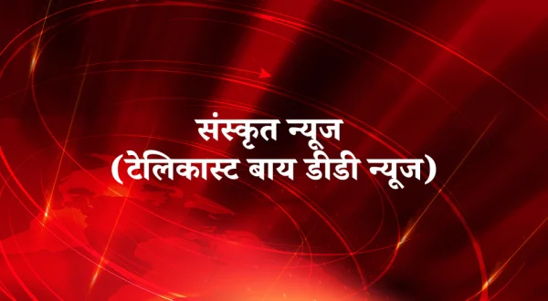 Sanskrit News